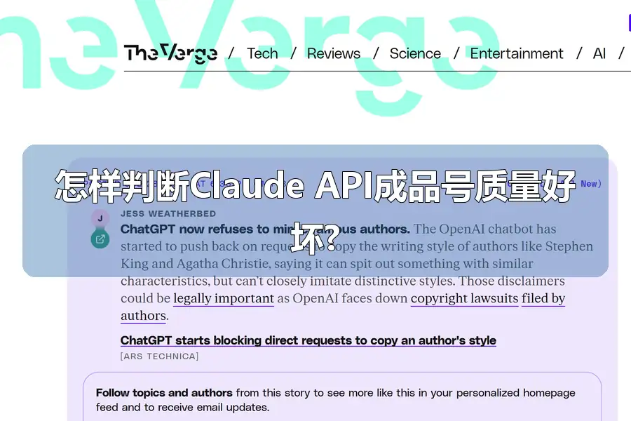怎样判断Claude API成品号质量好坏?
